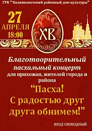 В Калинковичах состоится праздничный Пасхальный концерт