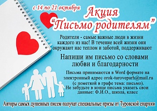 В Туровской епархии проходит акция «Письмо родителям»